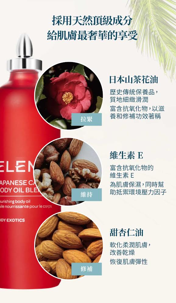 ELEMIS Japanese Camellia Body Oil Blend 100mL